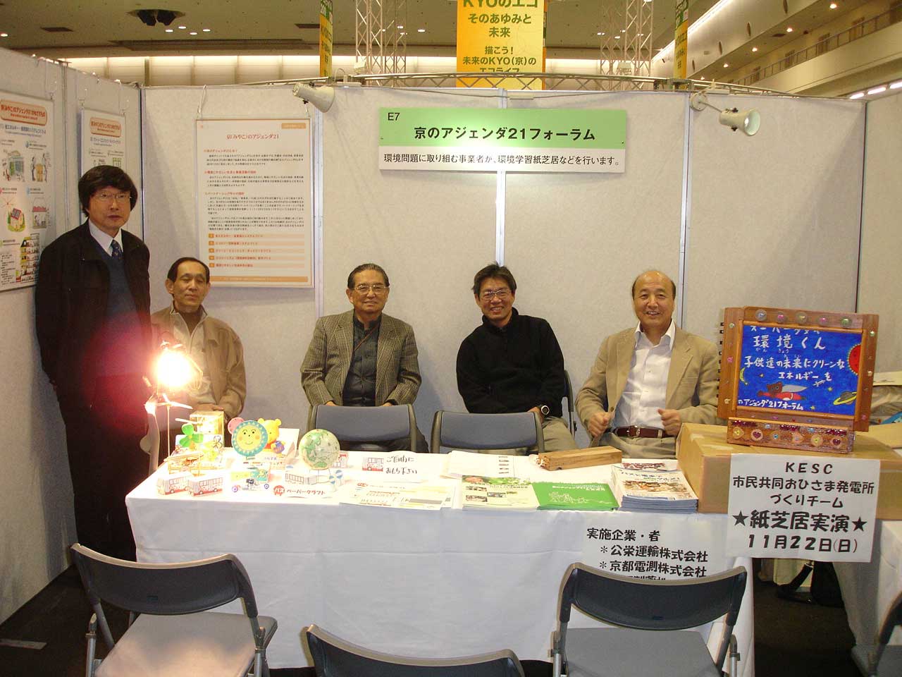 市民共同おひさま発電所づくりチームの皆さん