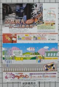 【写真】観光客のバス・電車利用を促す便利な乗車券の一層の利用拡大を目指します。